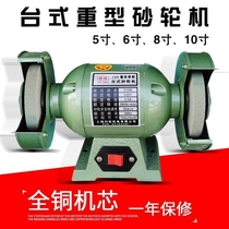 Table grinder small grinding wheel grinder 6 inch 8 inch 10 inch 200mm150 single-phase electric three-phase grinder