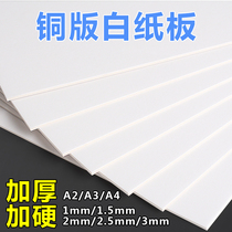 Thickened hard copper plate white board A4 A3 A2 1mm 1 5mm 2mm 2 5mm 3mm single-sided smooth rough white cardboard pad manual model diy material