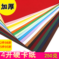 In four-4 open K jam color thick handmade 250 grams g hard card zhi kindergarten student materials diy painting painting large deep coffee purple brown yellow blue-green white black model background paper