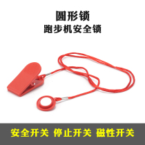 Treadmill safety lock magnet universal safety switch safety rope plug-in key square Yijian Xiao Qiao Shuhua