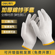 Right-hand Tool Gloves 12 Double Lauprotect Abrasion Resistant Work Pure Cotton Thickened White Cotton Cotton Thread Nylon Male site to work