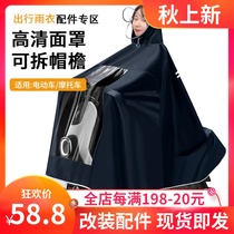 Electric car raincoat anti-rainstorm double single large display screen visual battery car poncho motorcycle accessories