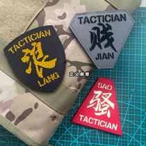 Tactical cutting luminous morale Chapter 3M reflective saucy full Velcro chapter wave cheap tactical backpack sticker