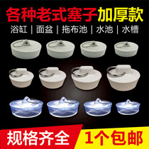Bath block mop pool water plug plug laundry pool plug plug sewer bath tub rubber sink wash basin cover