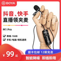 BOYA BOYA collar clip microphone vlog mobile phone SLR camera live broadcast M1 PRO small bee microphone capacitor chest wheat portable radio noise reduction interview microphone professional recording equipment