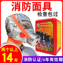 Fire mask anti-gas and anti-smoke mask 3c fire escape household mask filter type self-rescue respirator full cover