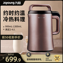 Jiuyang soymilk machine filter-free household automatic intelligent reservation wall-breaking machine slag-free flagship store official website large capacity P9