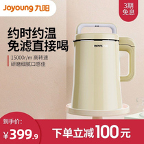 Jiuyang soymilk machine household small intelligent multi-function automatic wall-free filter official flagship store D1570