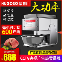 Huagus meat cutting machine commercial electric slicing shredded automatic vegetable cutting minced meat diced small stainless steel meat cutting machine