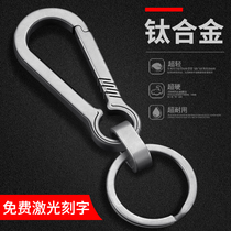 Titanium alloy car keychain Men pendant waist hanging key chain Female key chain ring simple custom personality creativity