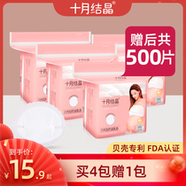 October crystal anti-overflow breast pad lactation disposable ultra-thin breast pad in autumn and winter breathable anti-leakage breast patch 100 tablets