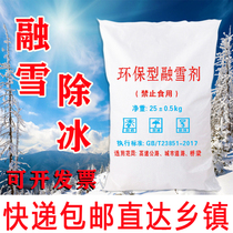 Snow melting agent environmental protection type 50kg -15 degree road bridge residential area road household yard deicing and snow removal agent