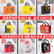 Take-out packing bag non-woven tote bag skewers barbecue dining porridge crayfish packaging bag customized degradable