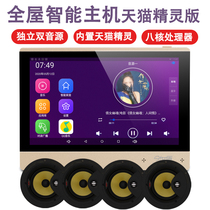 This World shield smart background music host home Guest restaurant ceiling audio whole house smart home system set