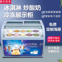 Star Lesmery commercial with ice cream display case Thick Cuts Fried Yogurt Freezer Hard Ice Cream Ice Cream Bar Ice Cream Bar