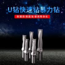CNC WC blade fast drill bit U drill tool bar lathe with strong force drill deep hole U turn extended flat bottom water spray drill bit