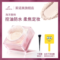JUNO Co marine powder makeup control oil durable waterproof 20g large capacity air honey powder oil skin female