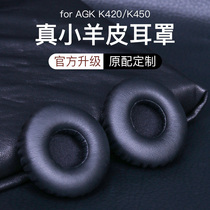 AKG love Technology k420 headphone cover k450 sponge cover K430 leather earcups earcups earplugs q460 leather cover k451 head-mounted sponge cover transformation repair replacement noise reduction ear cotton accessories