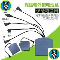 Safety deposit box external battery box Universal emergency external power supply Electronic safe double-headed multi-head external power supply box
