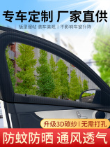 Baojun 730 car curtain 560 whole car 510 curtain 360 sunscreen 310W special mosquito screen window supplies