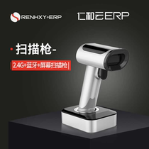  Renhe Cloud ERP-scan code gun Multi-dimensional Bluetooth wireless scan code gun warehouse entry and exit inventory system one two-dimensional code laser Bluetooth handheld scan gun