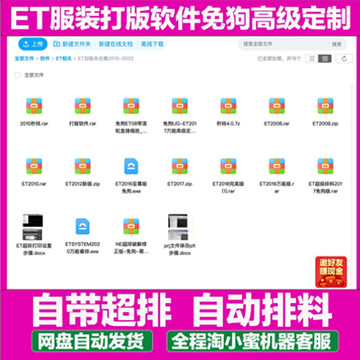 ET箱包出格打版软件免狗服装CAD电脑安装万能版prj视频教程带超排