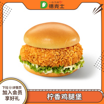 (Tmall U first) Decox lemon chicken leg Castle single exchange voucher