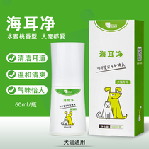 Haierjing pet dog and cat ear washing liquid Pet special ear cleaning ear mites 60ml for dogs and cats