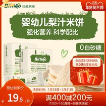 Bei Aiqiwei infant Valley pear juice rice cake baby molar rice cake original vegetable flavor 50g