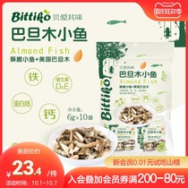Bei Aiqiwei Nuts Nutrition and Delicious Snacks Childrens Snacks Aldwood Small Fish in a Crispy 6gX10 Bag