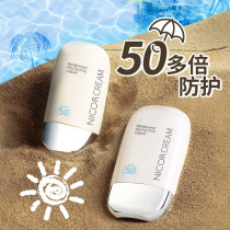 Net red anti-sunscreen 50 times SPF50 anti-sunburn isolation clear protective cream full body anti-UV waterproof perspiration