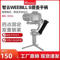 Zhiyun WEEBILLS lifting pot handle micro bi s stabilizer SLR accessories cold boot seat hand handle