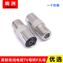 Cable TV RF adapter digital set-top box joint F mother-to-TV mother head digital transfer F head