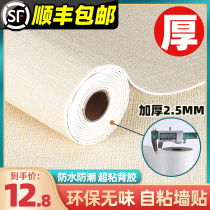Thickened Wall Cloth Wallpaper Self-Glued 3d Solid Wall Sticker Bedroom Cozy Waterproof Moisture Protection Renovated Wallpaper Background Wall Trim