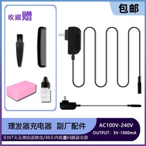 Suitable for LIDU force LD-968 hair clipper charger electric clipper power cord accessories