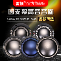 Treble voice coil round frame sound film 34-core 44-core 72-core 75-core 100-core flat wire high-power speaker treble head