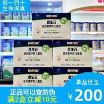 Heshengyuan childrens granules probiotics powder milk flavor plain 26 48 bags without points anti-counterfeiting 2021