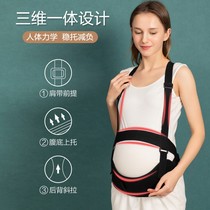 Pregnant women with abdominal belt for pregnant women in the middle and late stage pubic pain belt with fetal heart monitoring 0929S
