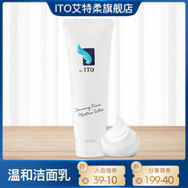 Japan imported byITO AIT soft thick foam facial cleansing Gentle moisturizing refreshing cleansing facial cleanser 120g