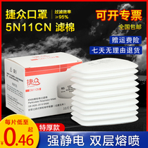 Jiezhong 5N11CN filter cotton 6200 dust-proof gas mask mask Spray paint nose and mouth mask filter box filter cover