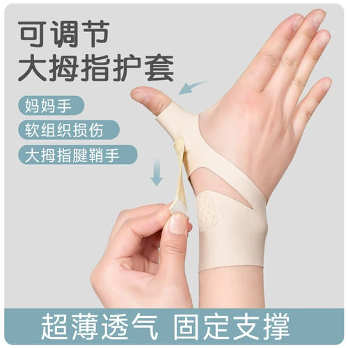 Напульсники, защитный чехол для матери, мышка, защитное снаряжение, фиксаторы в комплекте