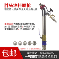Thermal insulation mortar spray gun thick fireproof coating mortar spray gun spray gun accessories real stone paint spray gun
