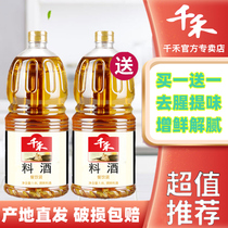 Qianhe catering wine 1 8L increase fresh flavor to remove fishy fresh seasoning cooking cooking stew