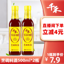 Qianhe cooking wine 500ml * 2 bottles of grain brewing wine to remove fishy flavor and fresh cooking vegetables zero added alcohol