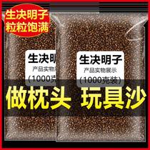 Raw cassia seed bulk super pure Jue Ming child Ming jue seed tea pillow core pillow fully filled childrens toy sand pool