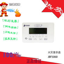 Peking University Blue Bird Fire Display Panel JBF5060
