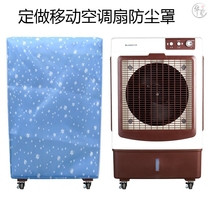 Customized fabric industrial air conditioning fan dust cover household air conditioning fan cover