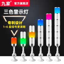 Nine three-color warning lights multi-layer signal sound and light alarm with buzzer 24v CNC CNC equipment machine tool three-color light