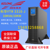 Kehua UPS uninterruptible power supply YTR3310-J rack 10KVA 10KW long delay external battery pack