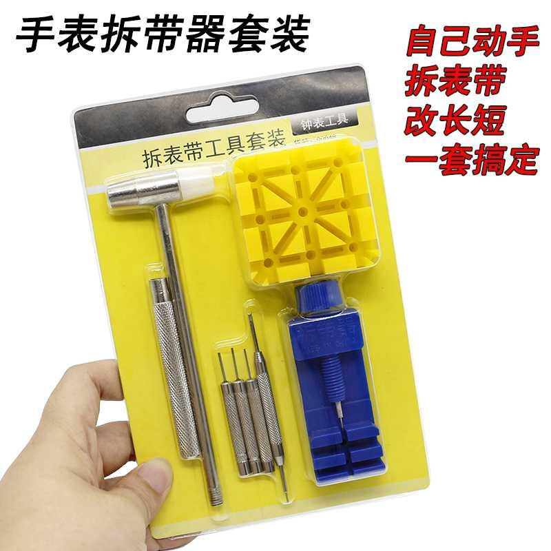 Watch disassembler watch repair remove removal strap tool repair tool watch removal tool cut-off strap